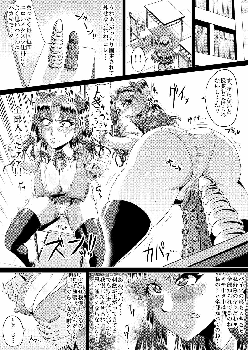 凛の淫乱奮闘記 後編 5ページ