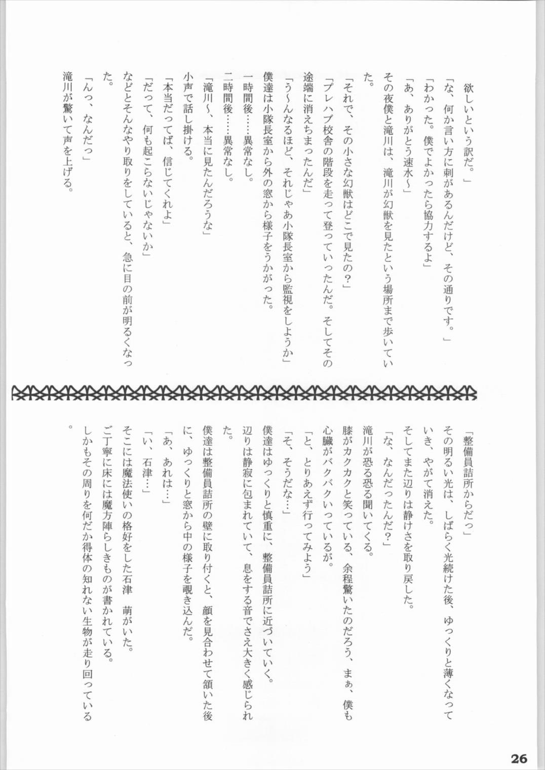 Emergency 25ページ