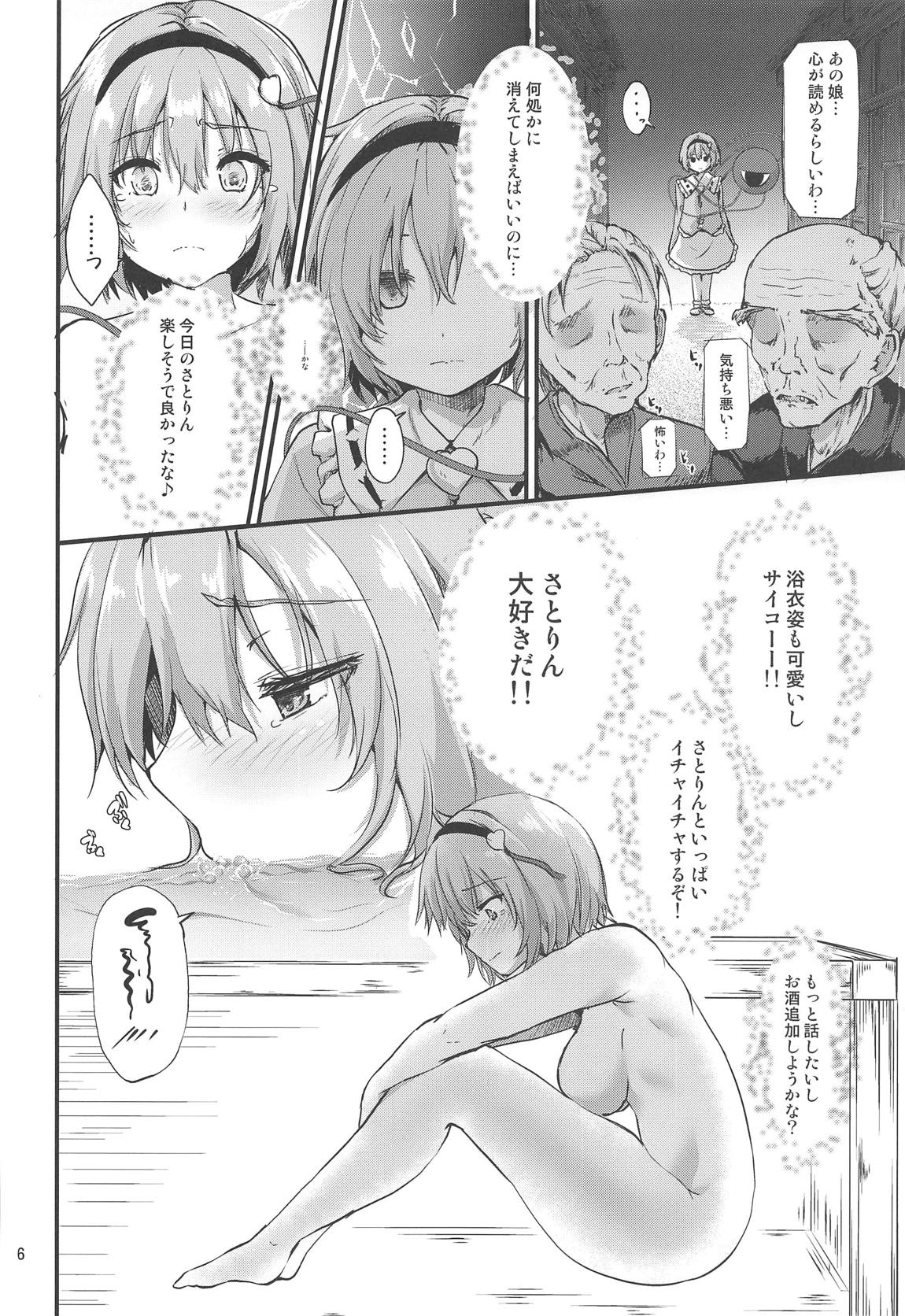 繋～TUNAGI～ 5ページ