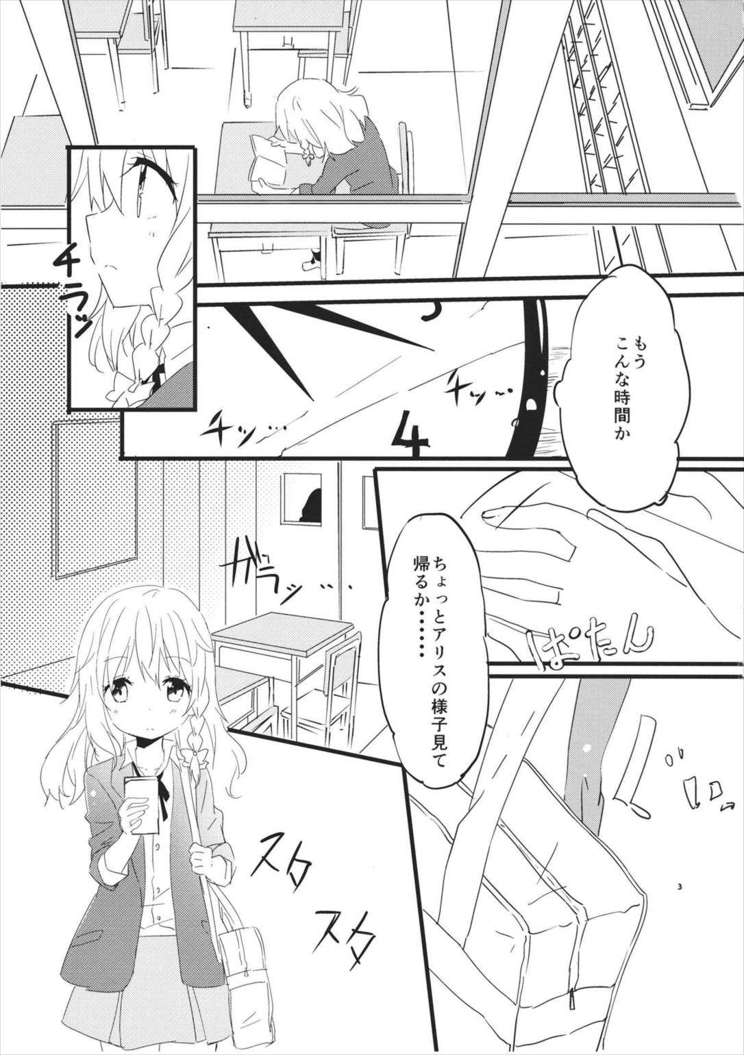 甘い放課後 4ページ