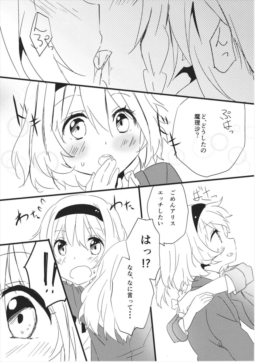 甘い放課後 13ページ