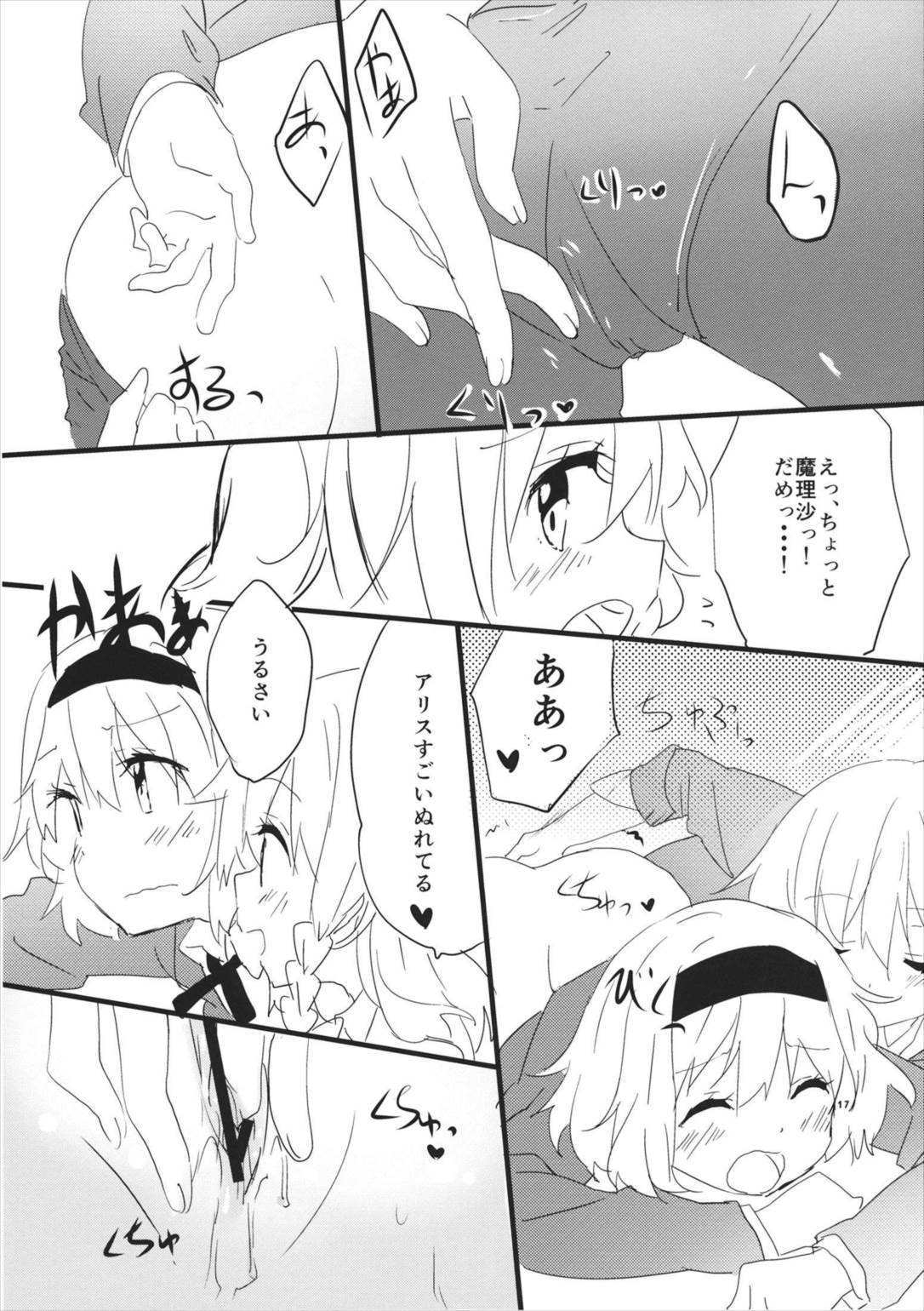 甘い放課後 18ページ