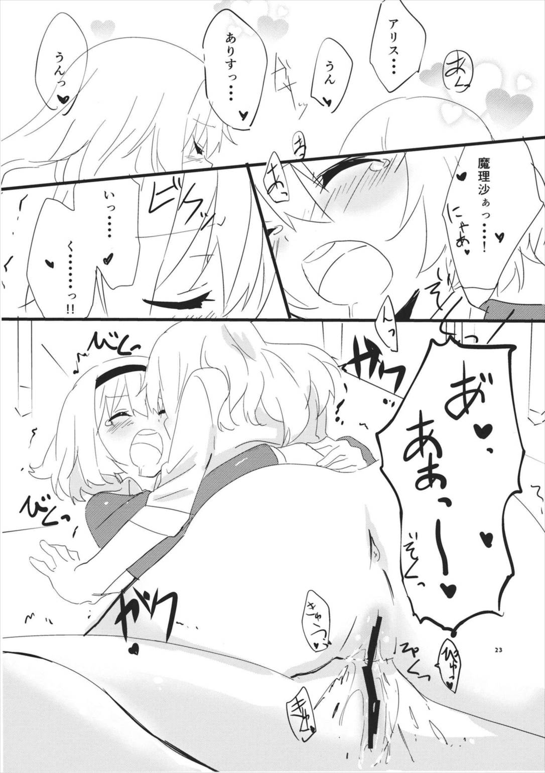 甘い放課後 24ページ