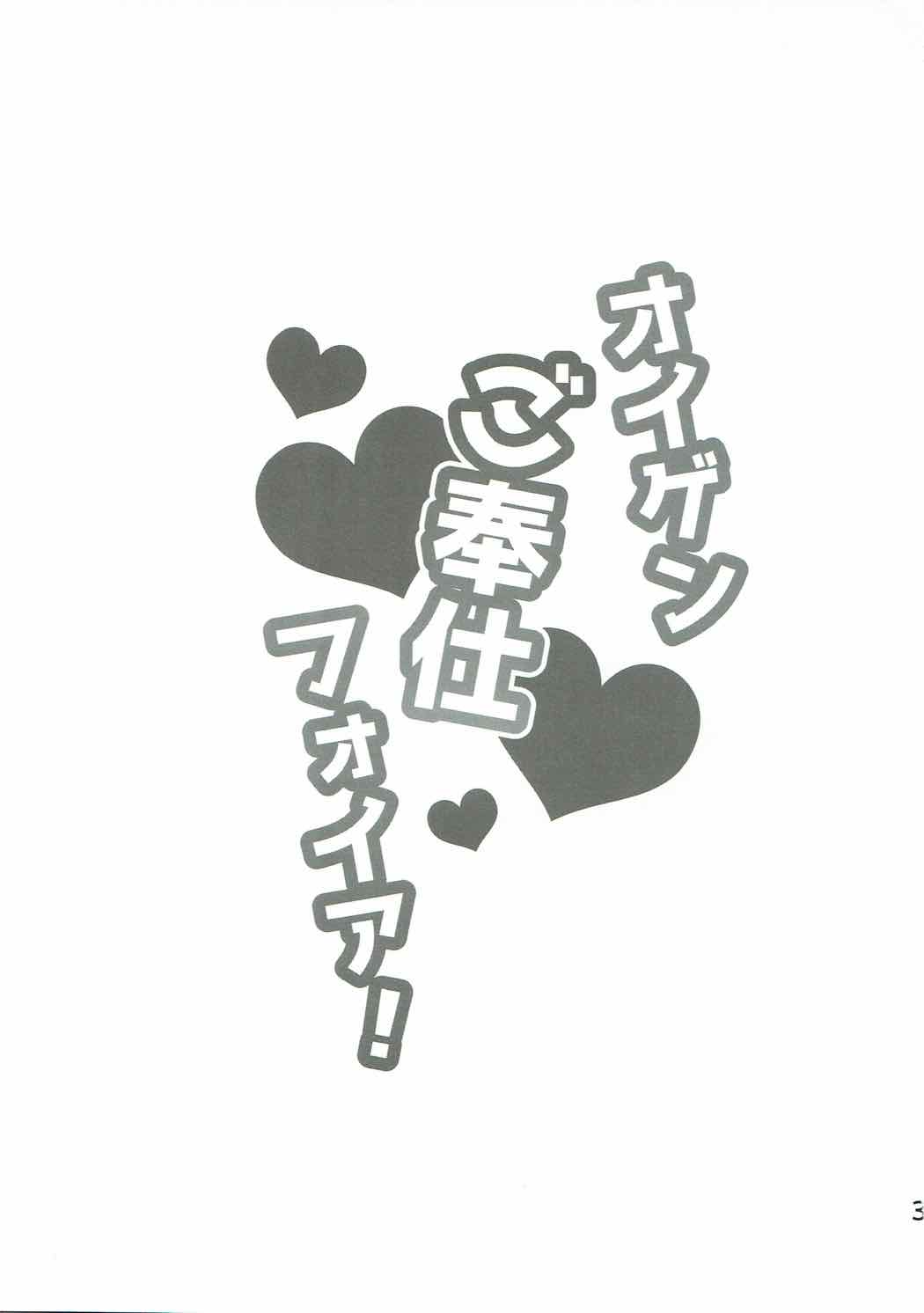 オイゲンご奉仕ファイア! 2ページ