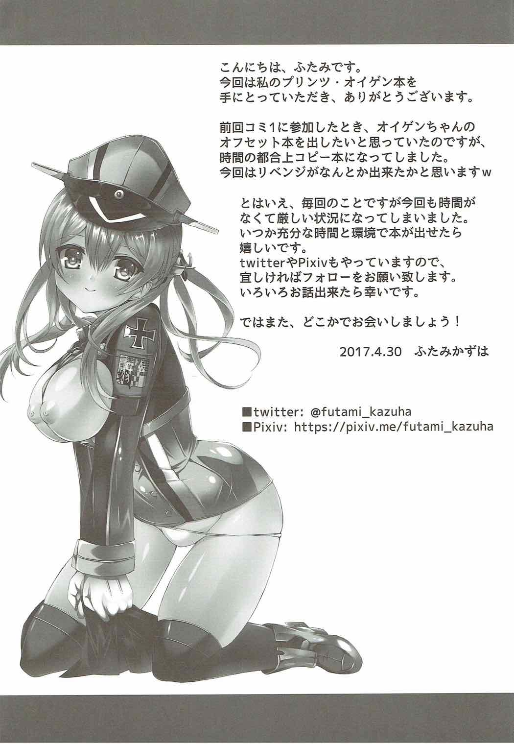 オイゲンご奉仕ファイア! 3ページ