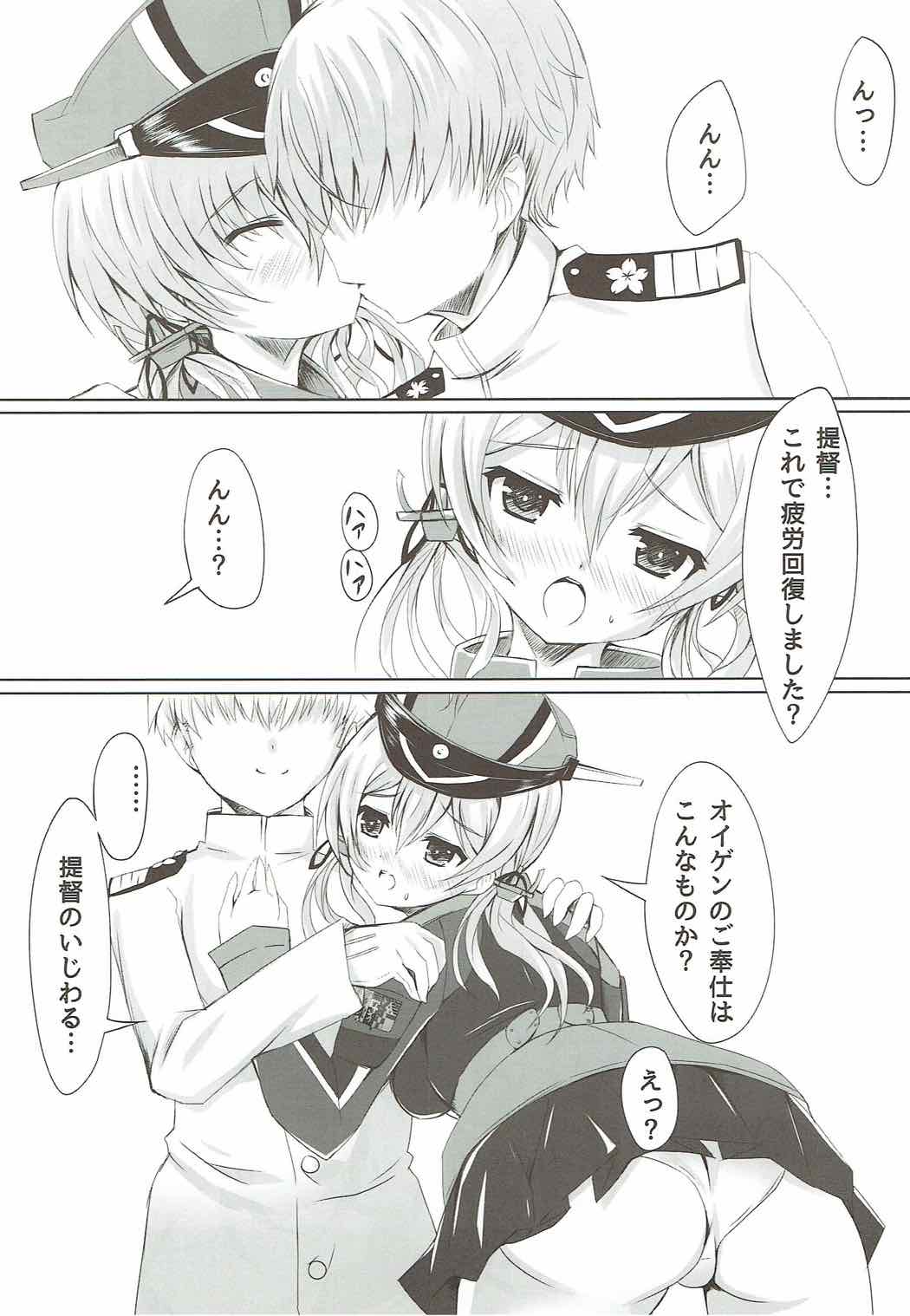 オイゲンご奉仕ファイア! 7ページ