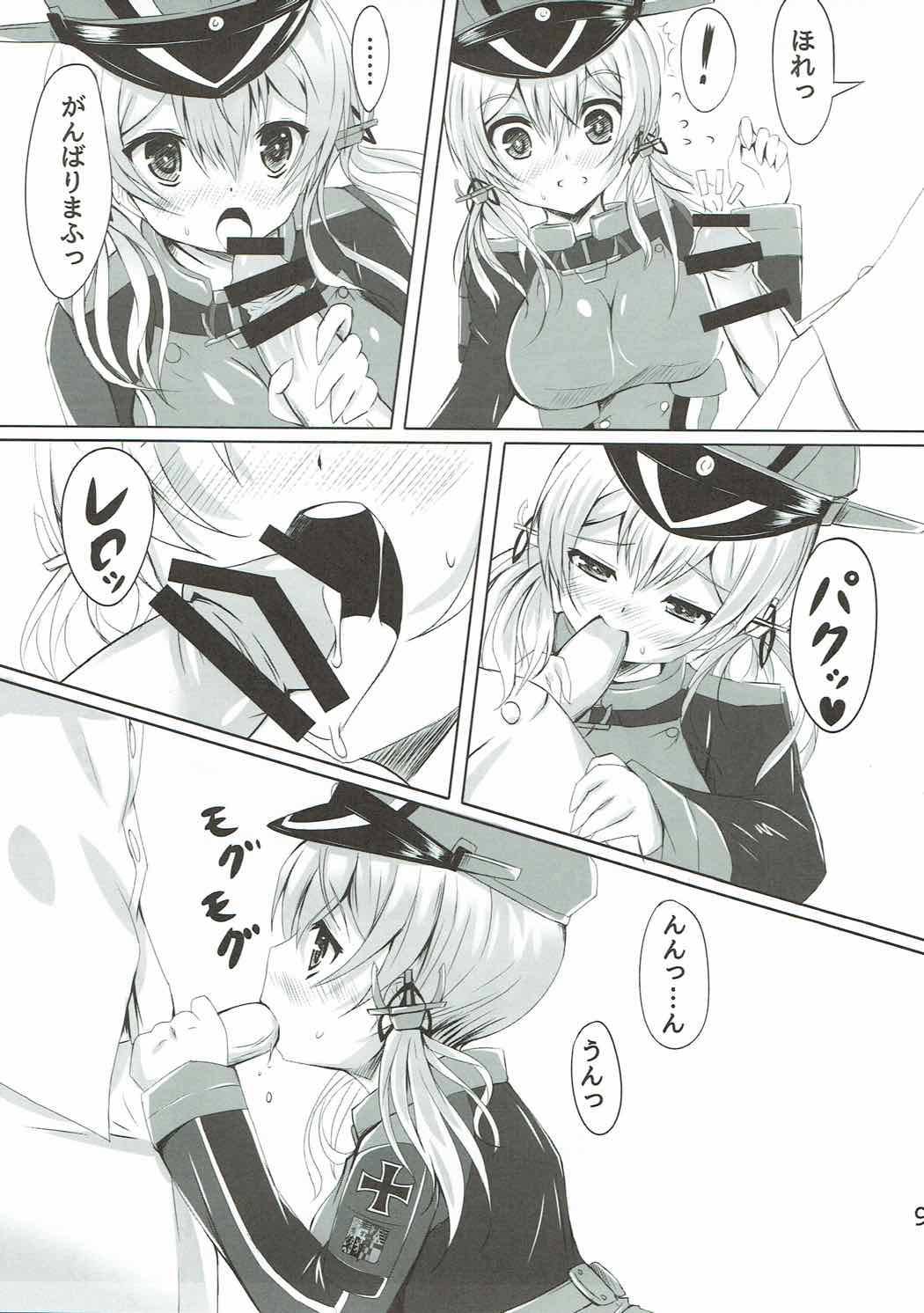 オイゲンご奉仕ファイア! 8ページ