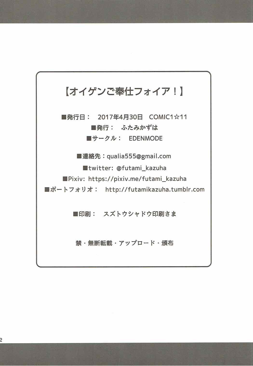 オイゲンご奉仕ファイア! 21ページ