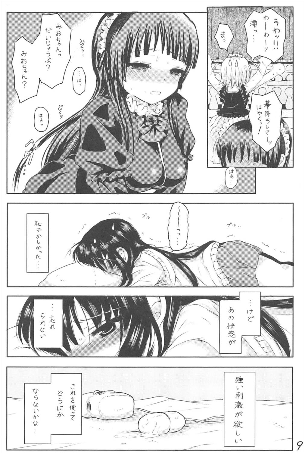 みおぼん！ 8ページ