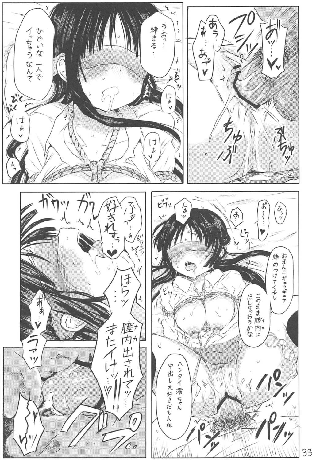 みおぼん！ 32ページ