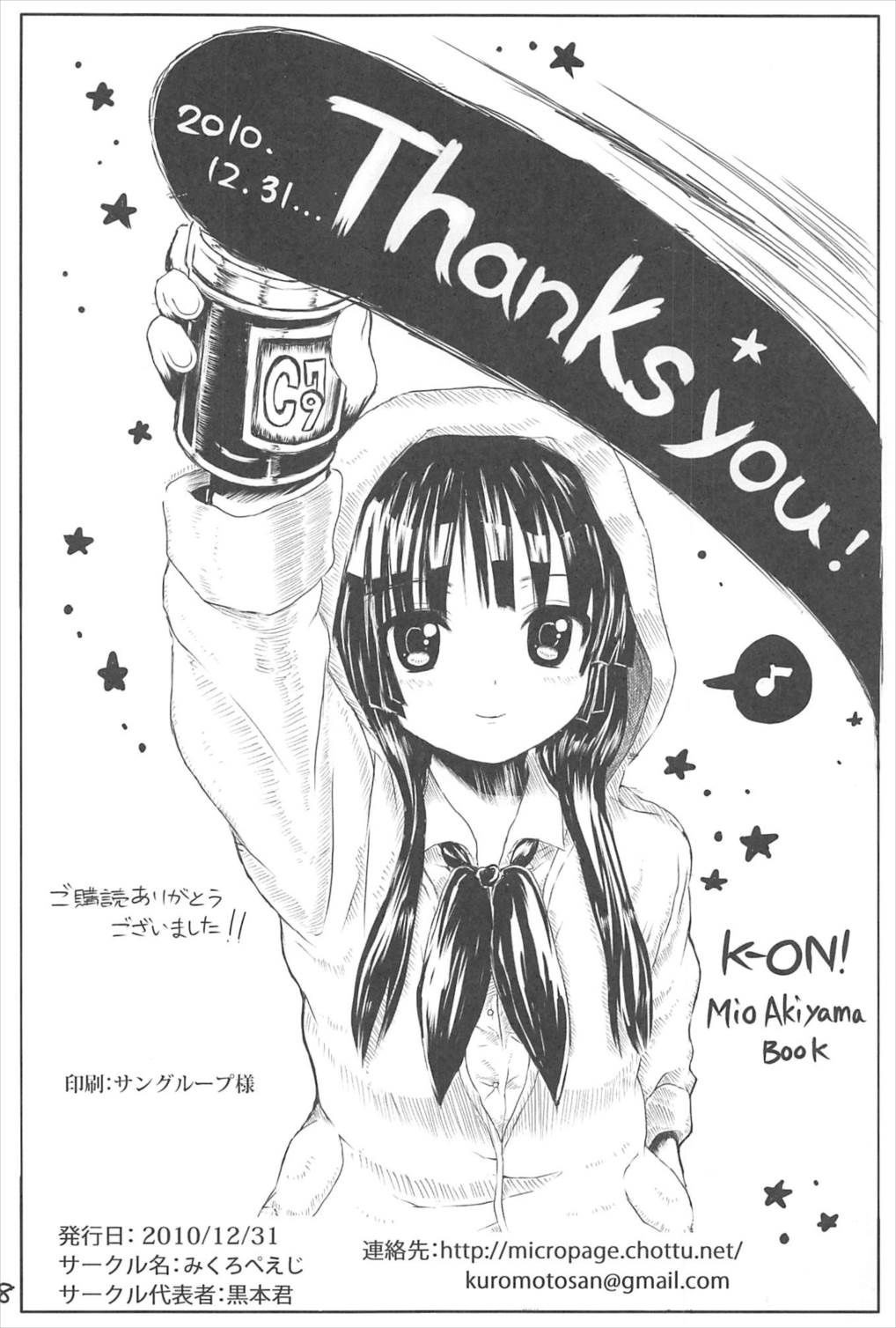 みおぼん！ 37ページ