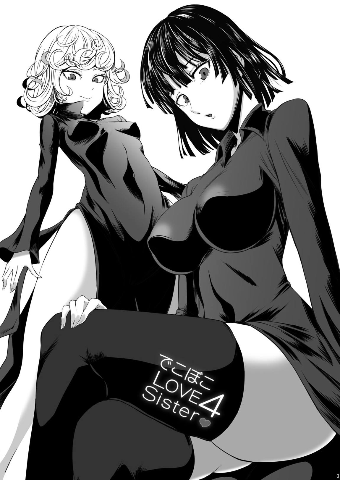 でこぼこLove sister 4撃目 2ページ