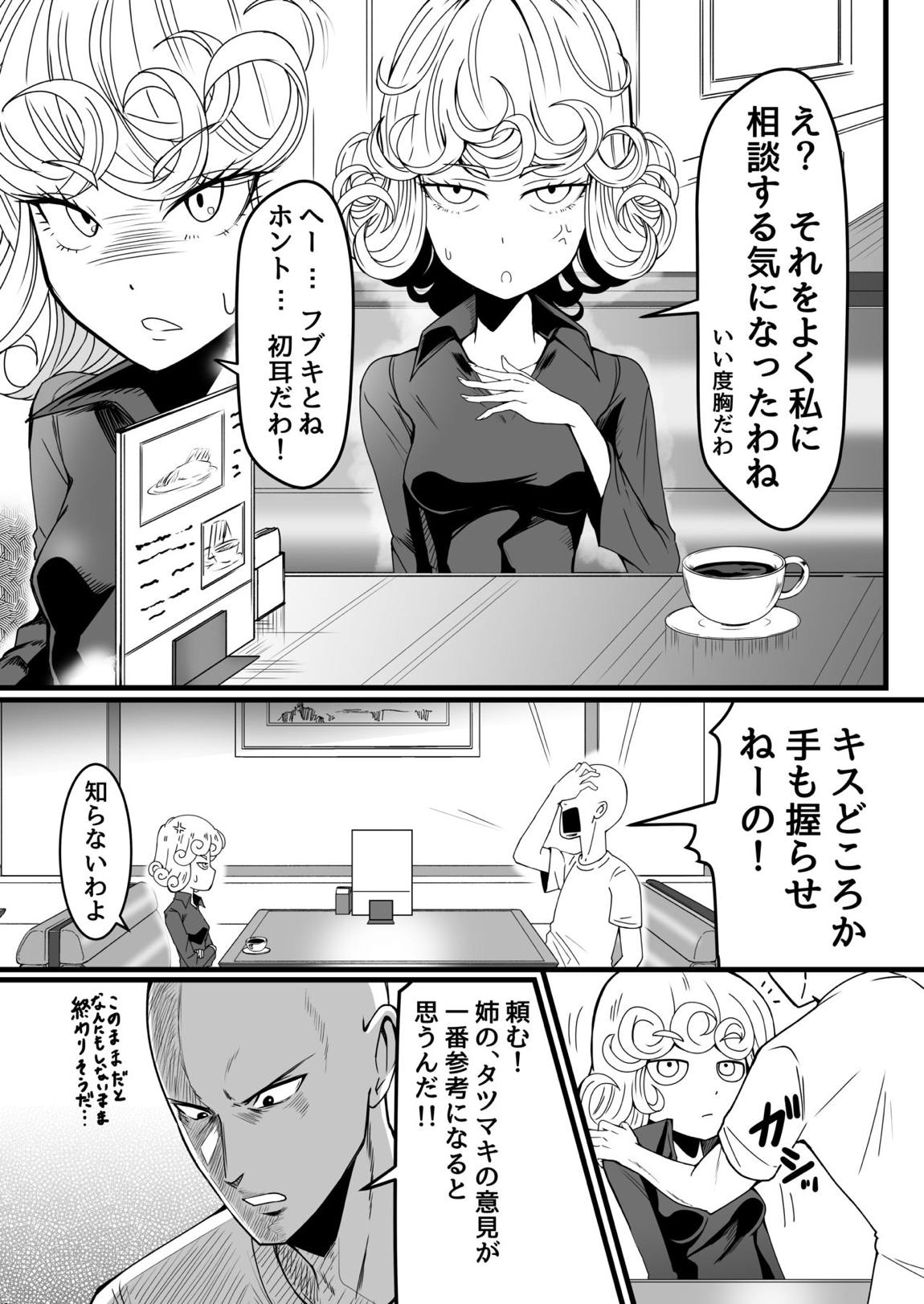 でこぼこLove sister 4撃目 6ページ