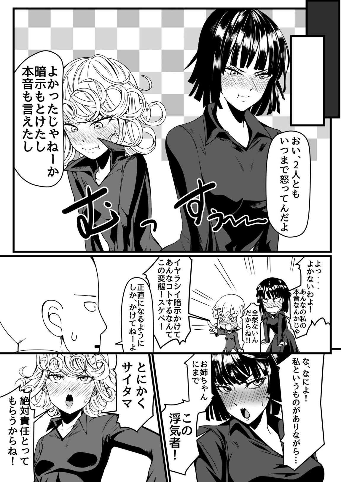 でこぼこLove sister 4撃目 33ページ