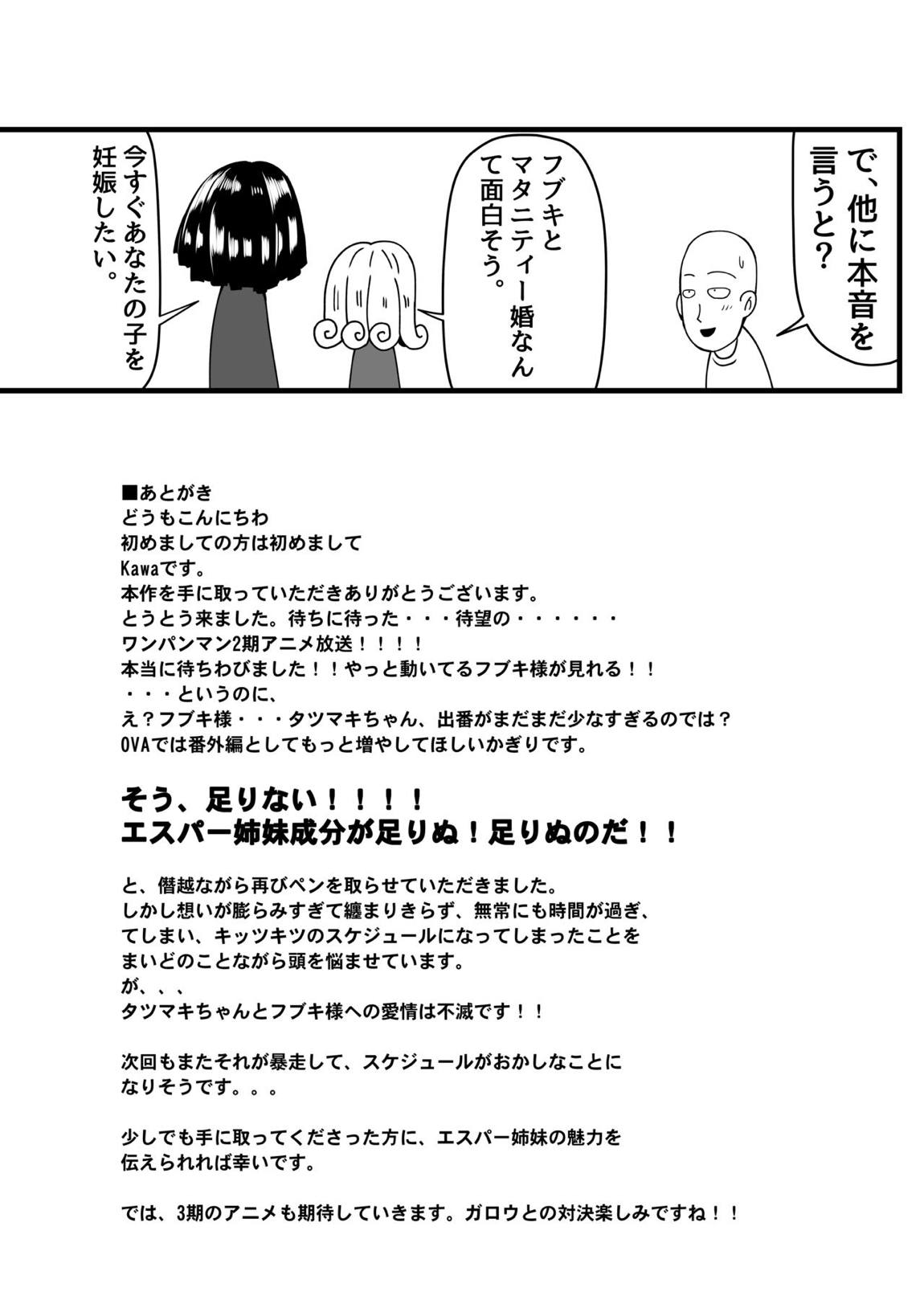 でこぼこLove sister 4撃目 36ページ