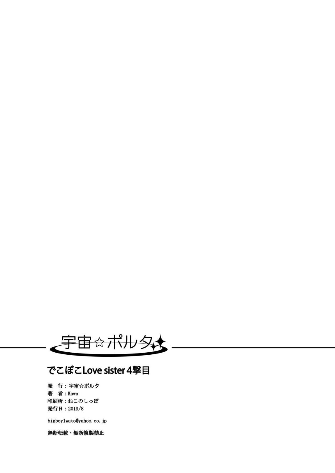 でこぼこLove sister 4撃目 40ページ
