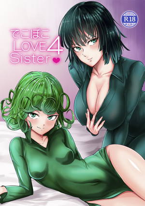 でこぼこLove sister 4撃目