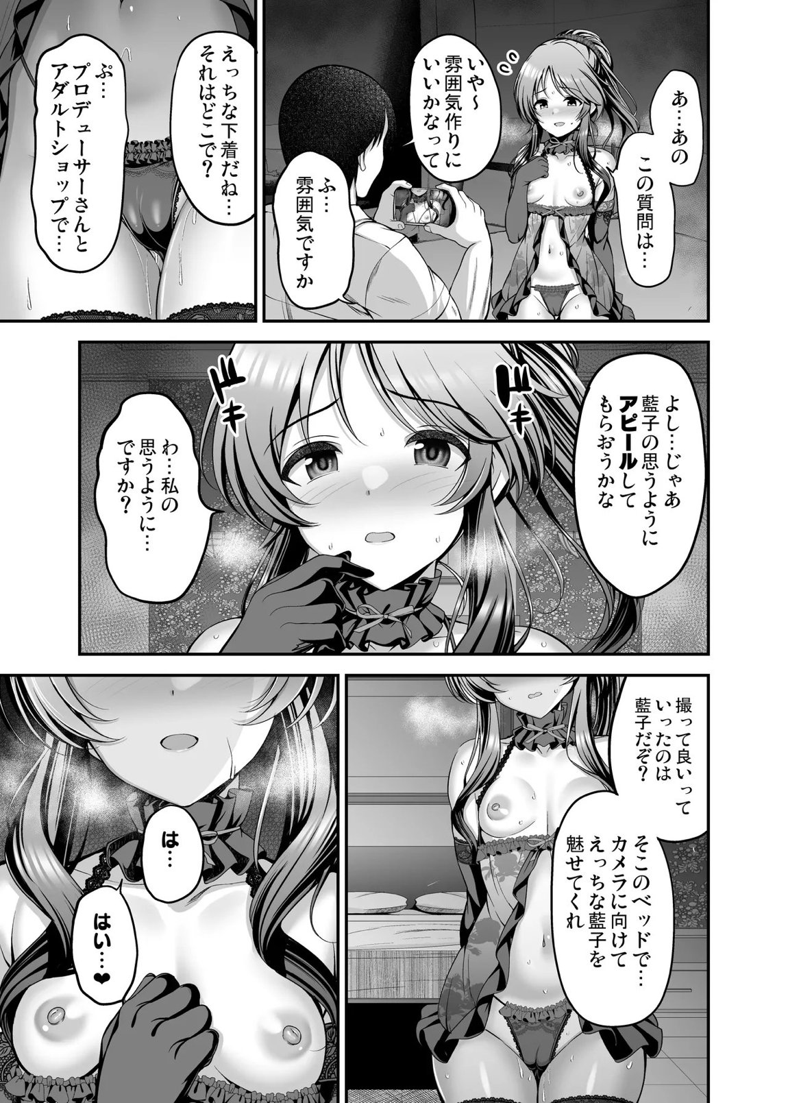 藍子とヒミツの撮影会 6ページ