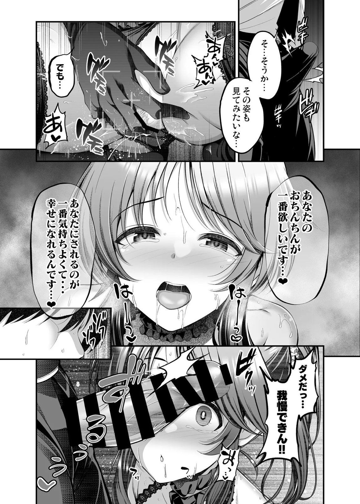 藍子とヒミツの撮影会 10ページ