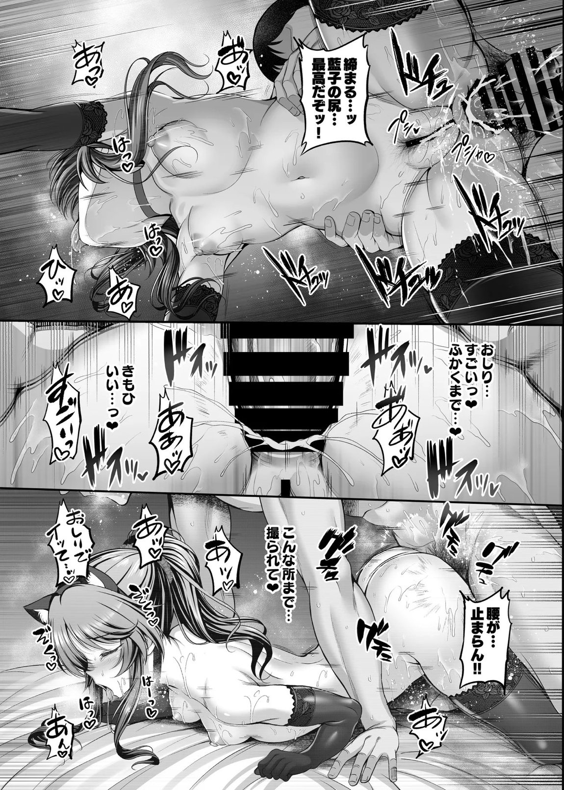 藍子とヒミツの撮影会 22ページ