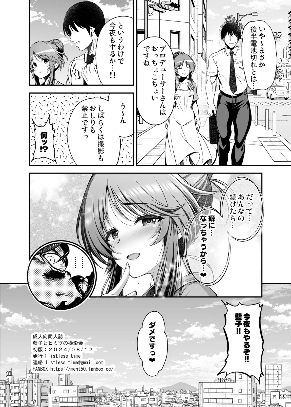 藍子とヒミツの撮影会 25ページ