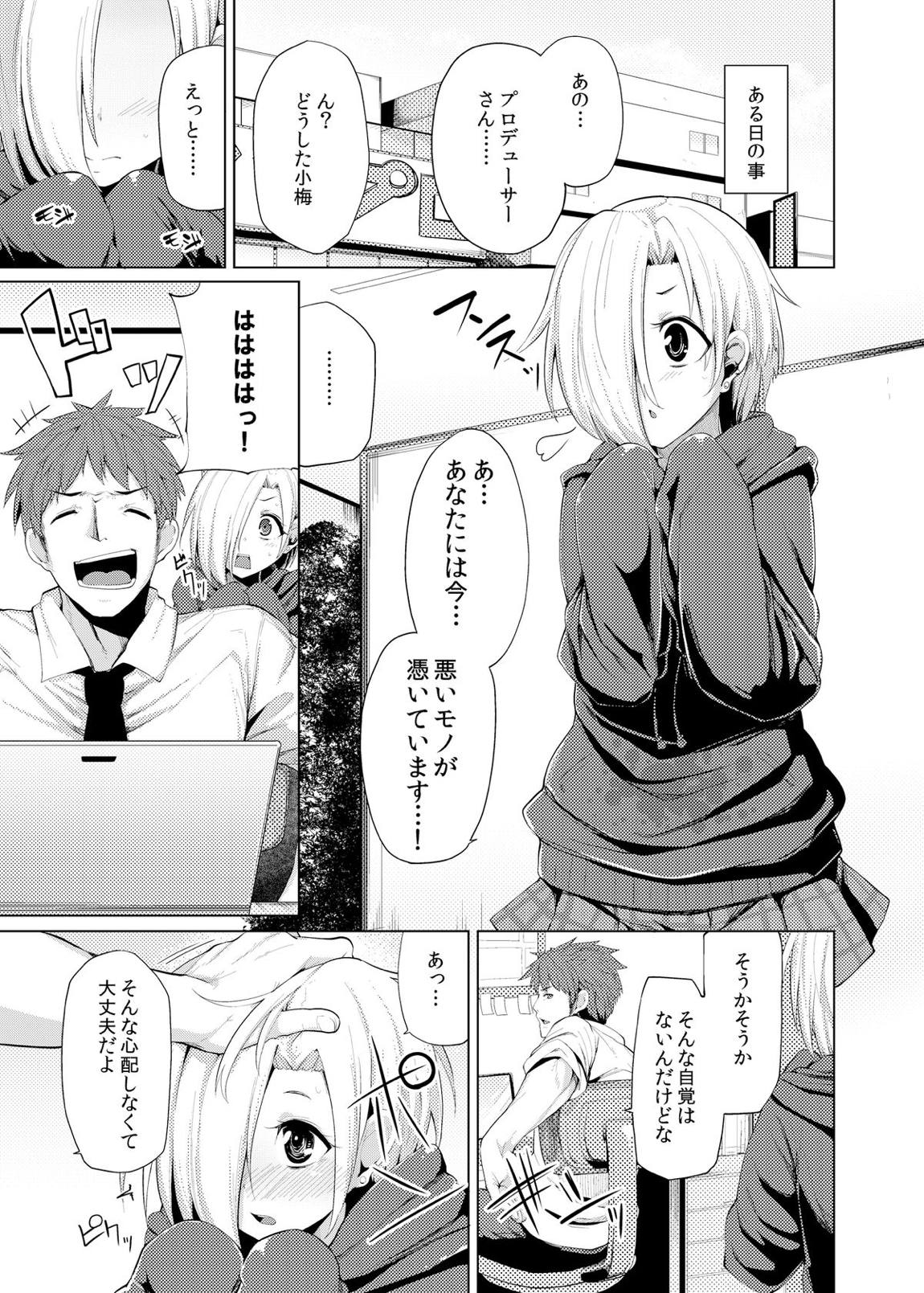 霊感シンデレラ 2ページ