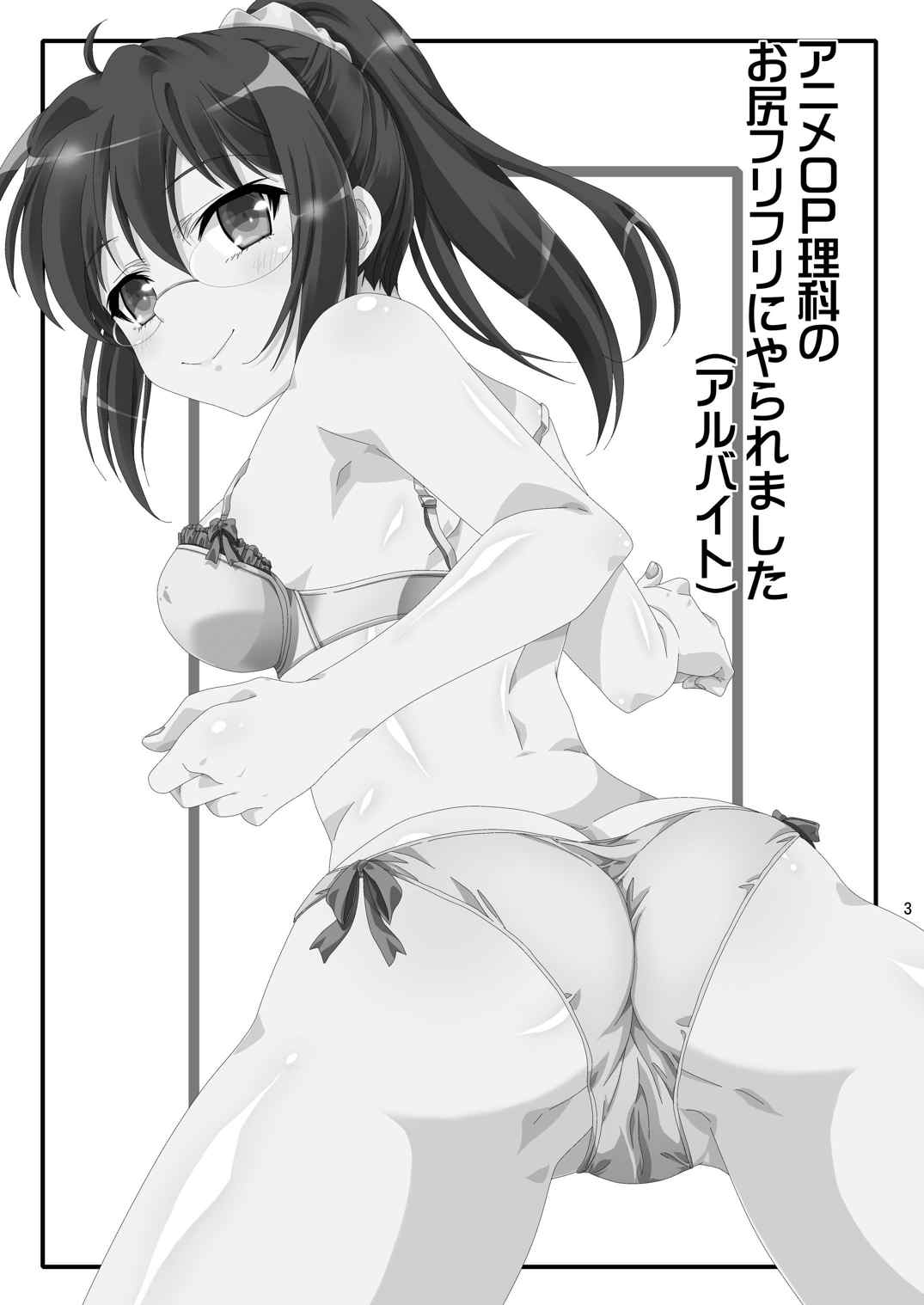 理科ENDまで何マイル？ 2ページ