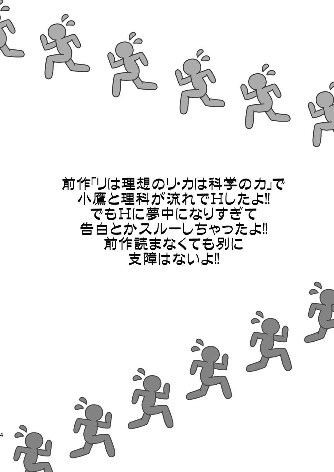 理科ENDまで何マイル？ 3ページ