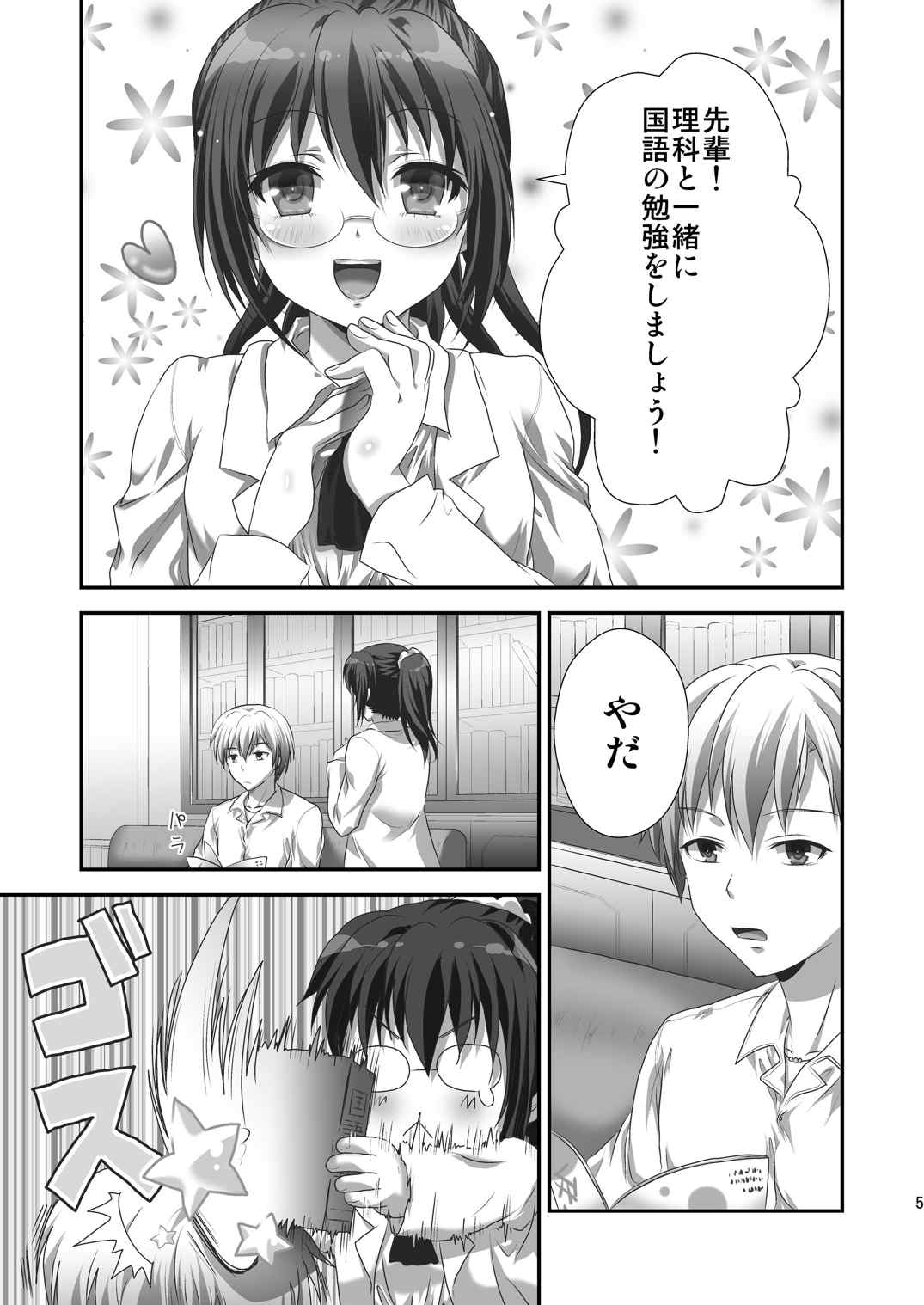 理科ENDまで何マイル？ 4ページ