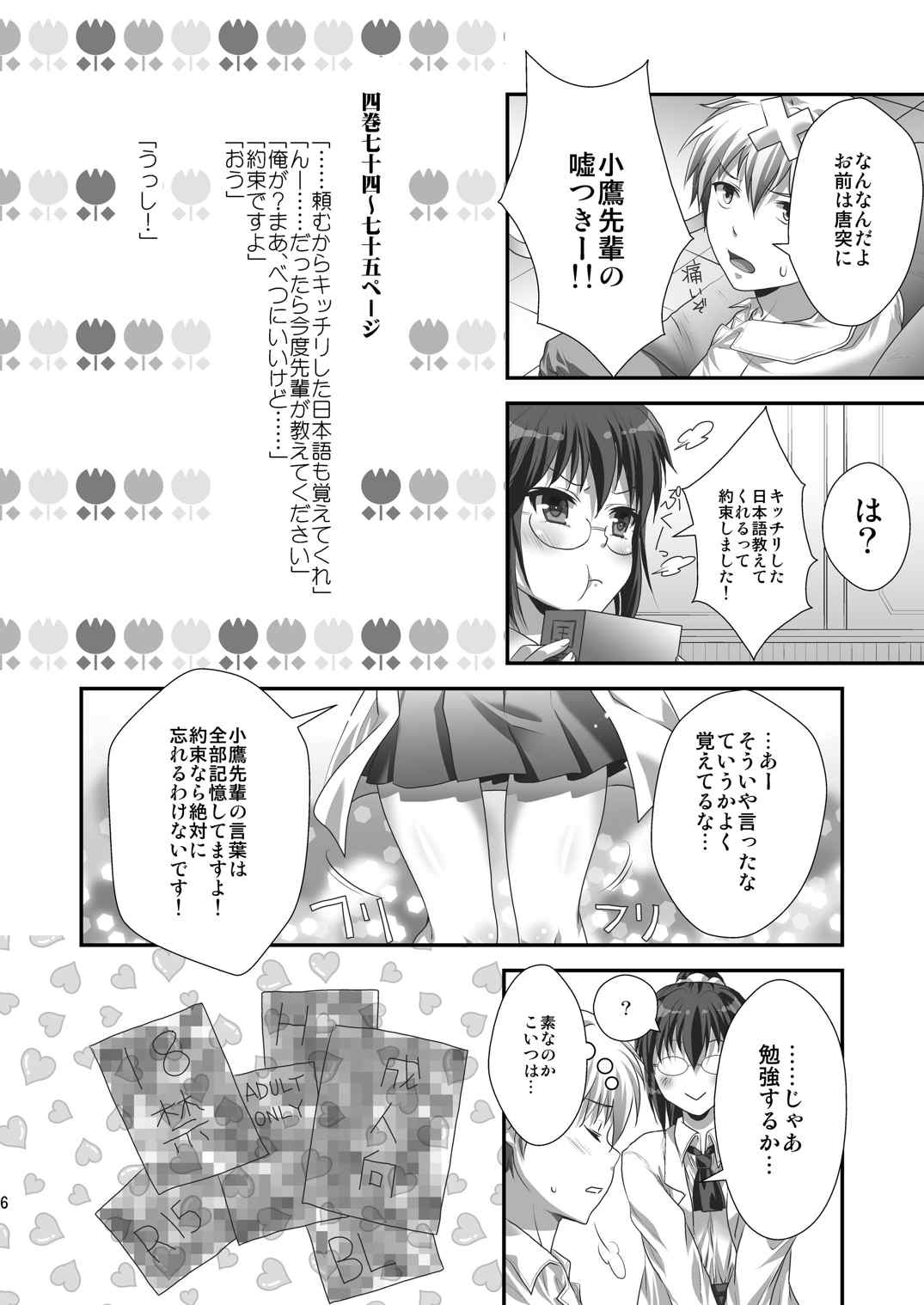 理科ENDまで何マイル？ 5ページ
