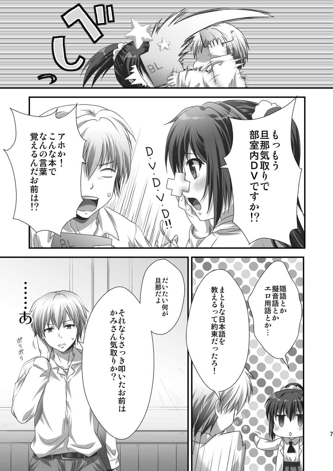 理科ENDまで何マイル？ 6ページ