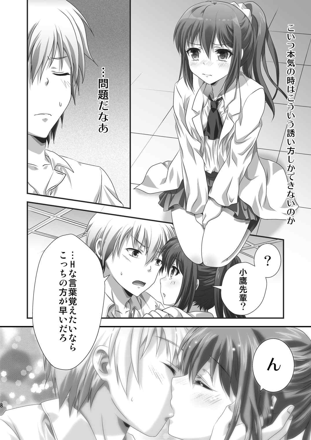 理科ENDまで何マイル？ 7ページ