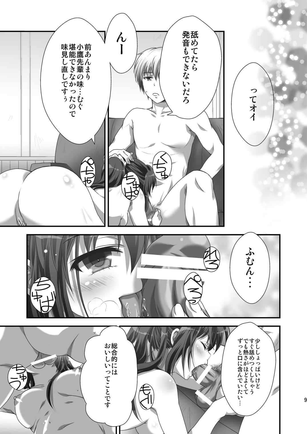 理科ENDまで何マイル？ 8ページ