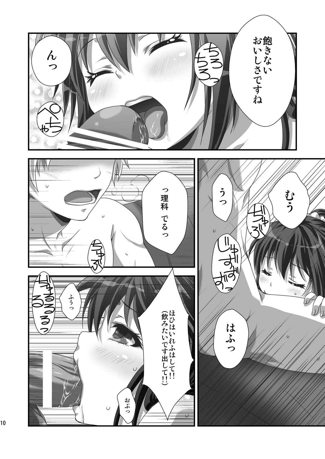 理科ENDまで何マイル？ 9ページ
