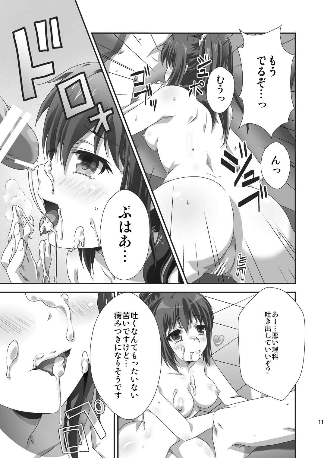 理科ENDまで何マイル？ 10ページ