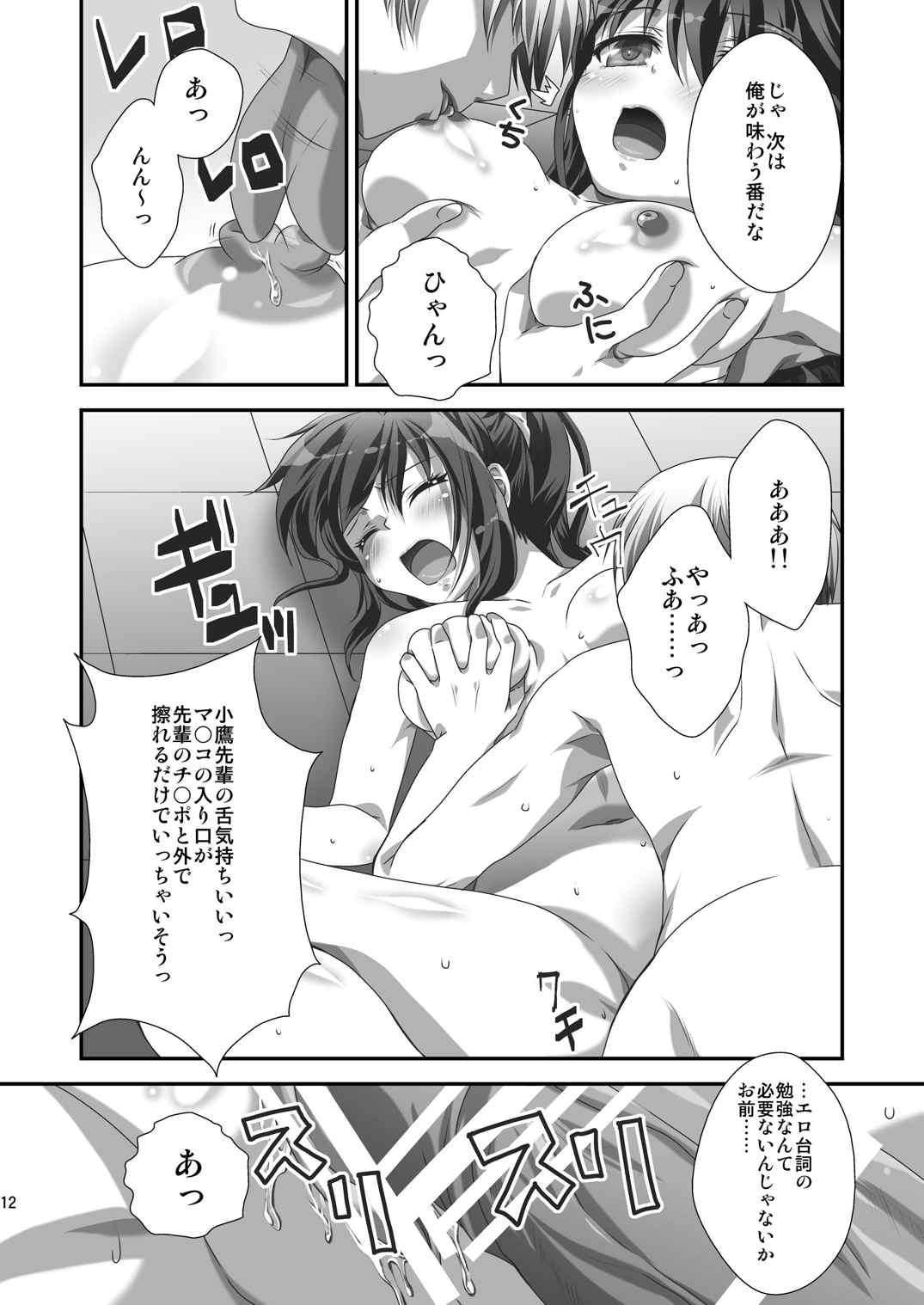 理科ENDまで何マイル？ 11ページ