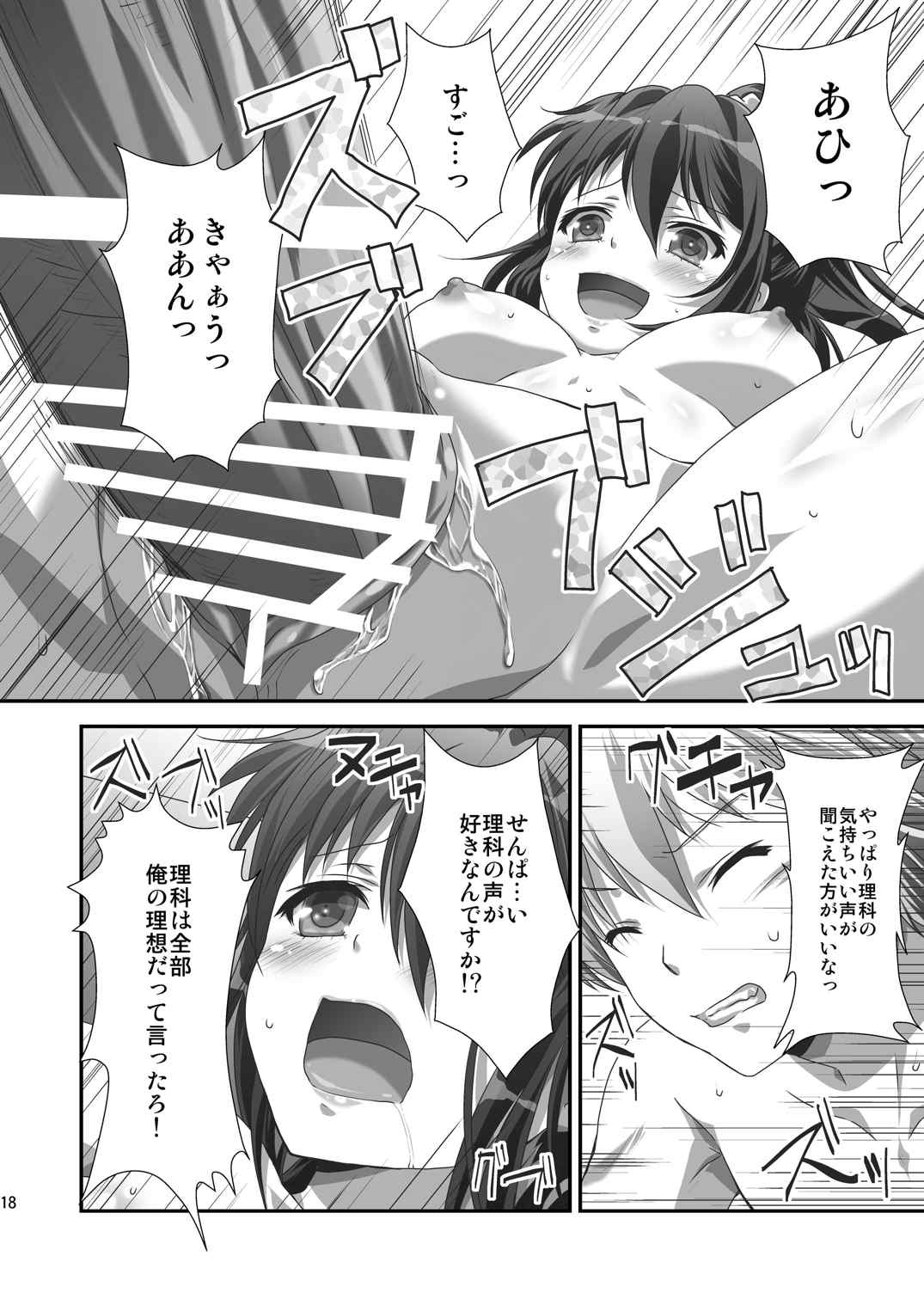 理科ENDまで何マイル？ 17ページ