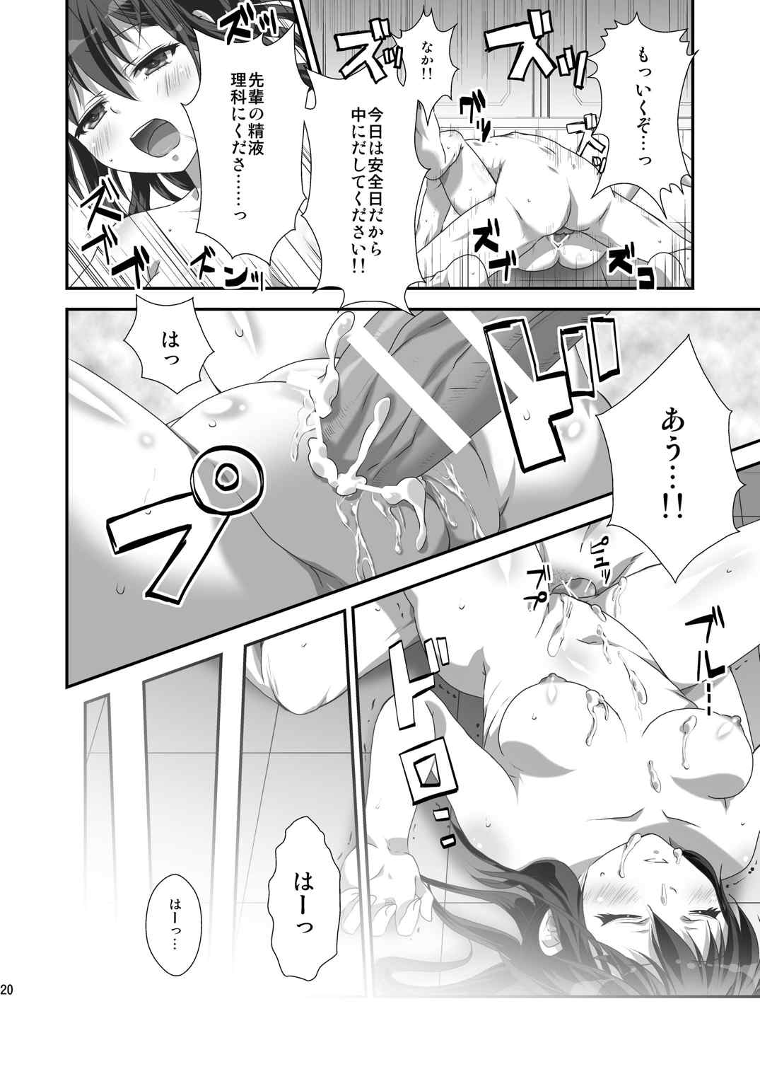 理科ENDまで何マイル？ 19ページ