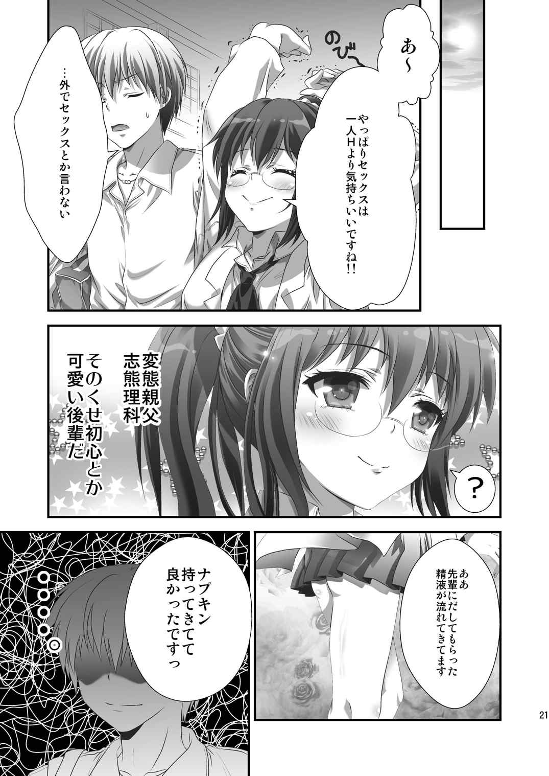 理科ENDまで何マイル？ 20ページ