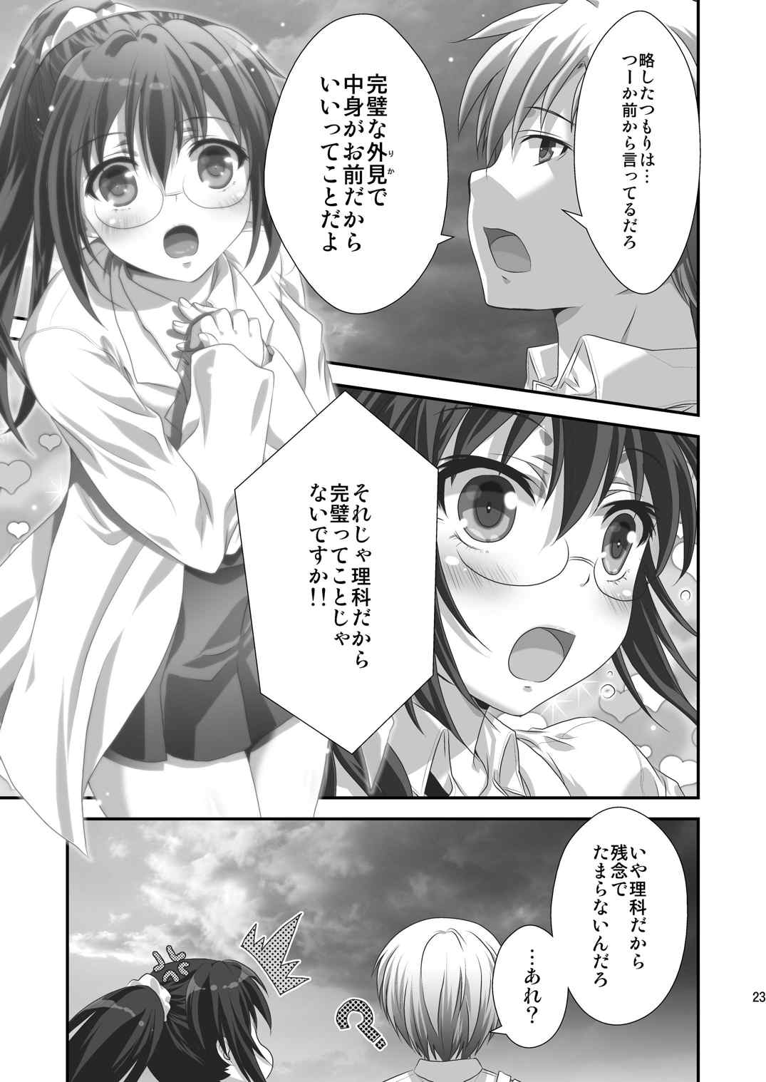 理科ENDまで何マイル？ 22ページ