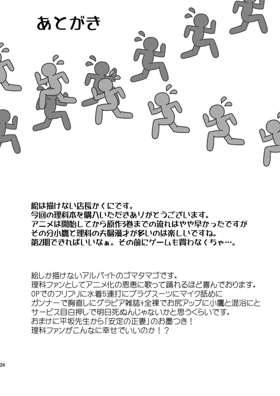 理科ENDまで何マイル？ 23ページ