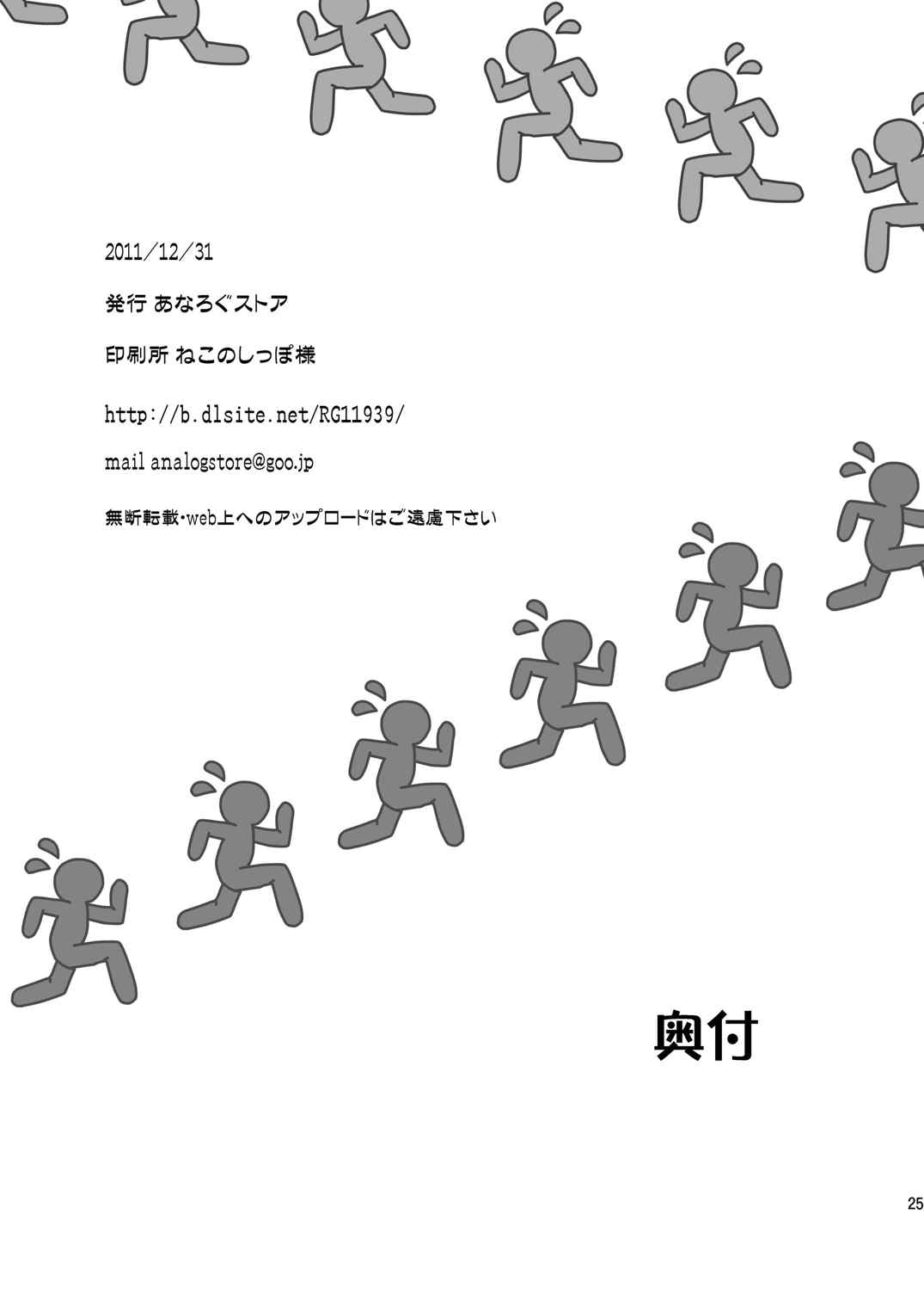 理科ENDまで何マイル？ 24ページ