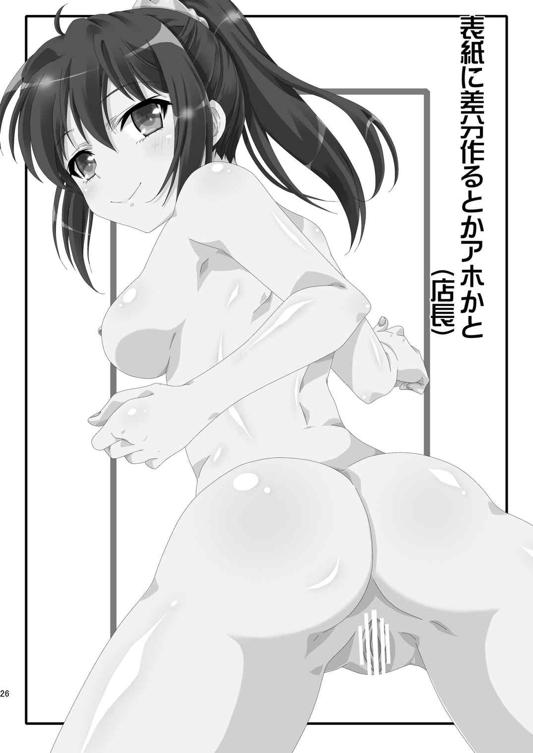 理科ENDまで何マイル？ 25ページ