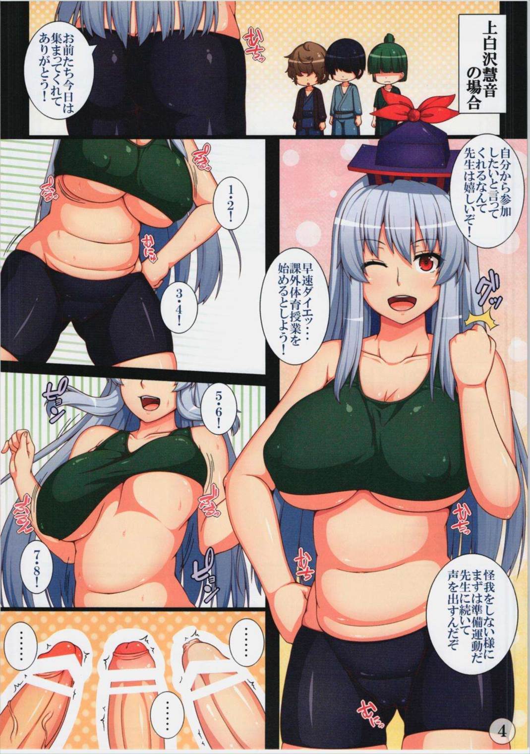 東方駄肉本2 〜ダイエットセックス クール女子編〜 4ページ