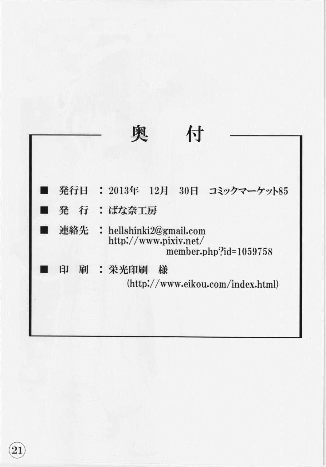 東方駄肉本2 〜ダイエットセックス クール女子編〜 21ページ