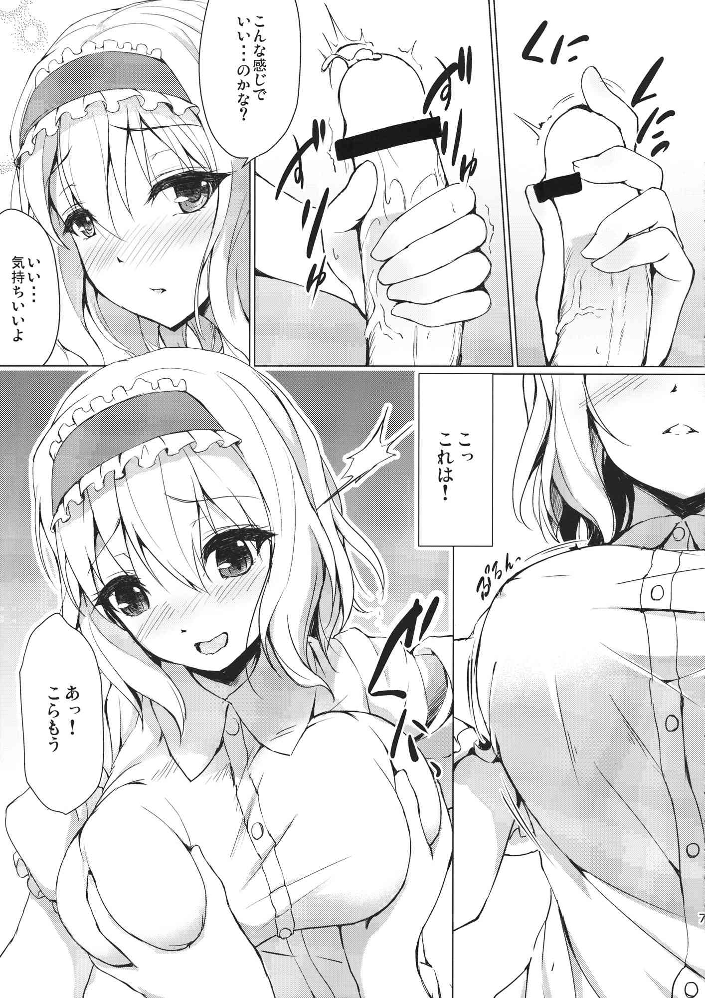 Call me, Alice! 6ページ