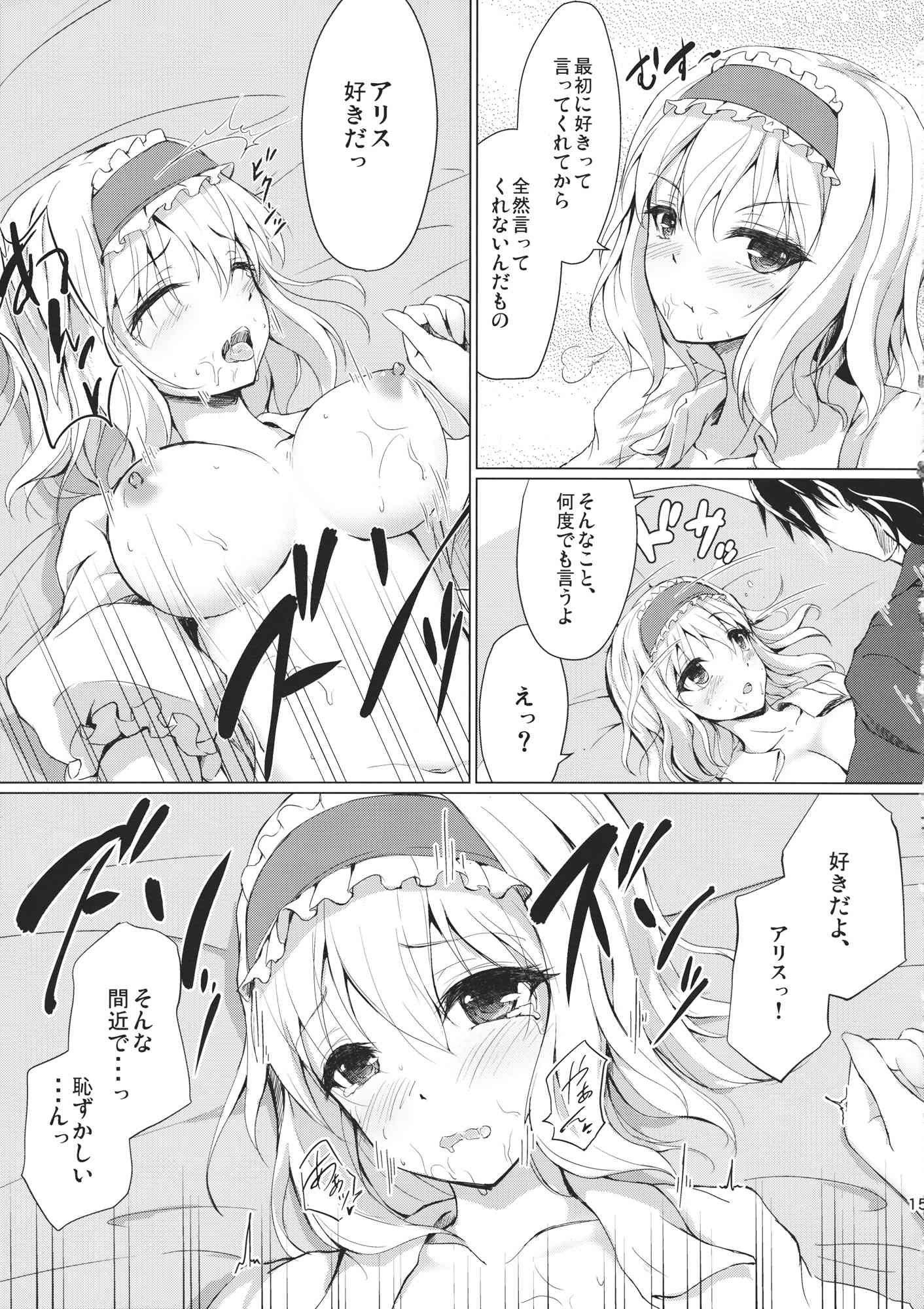 Call me, Alice! 14ページ