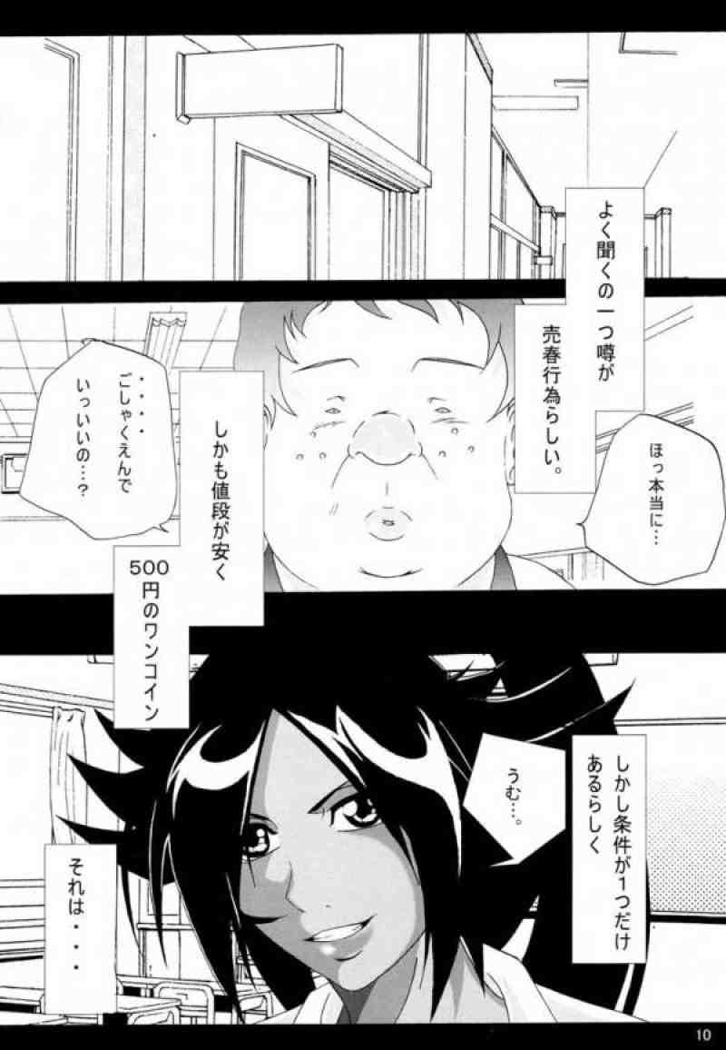 弁天快楽 ７ 5ページ