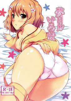 夢ミルいろは
