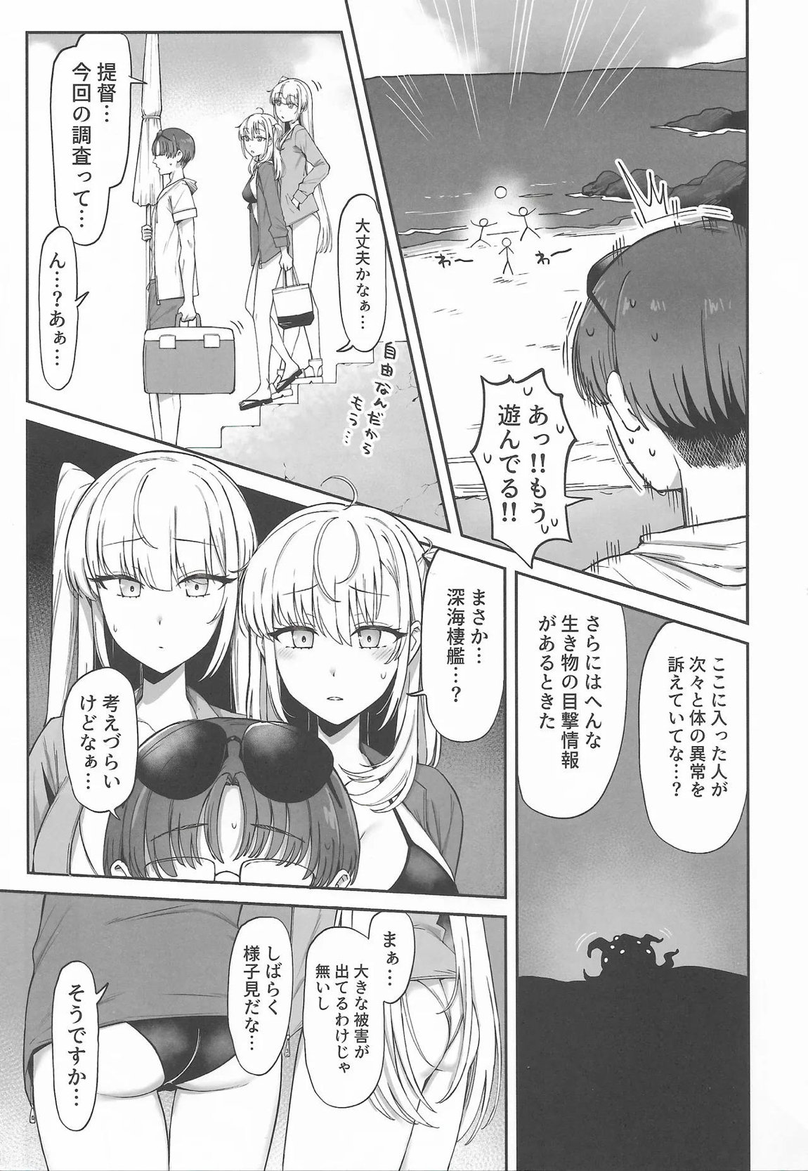 月タチハ密カニ蕩ケテ 4ページ